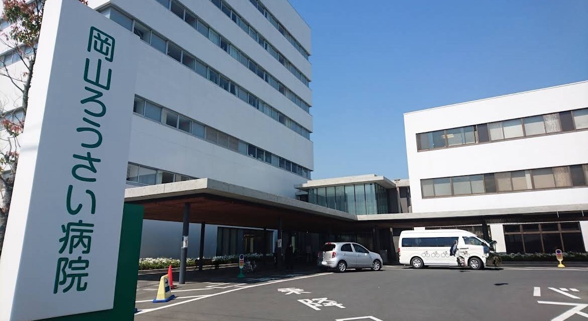 岡山ろうさい病院(600m)-
