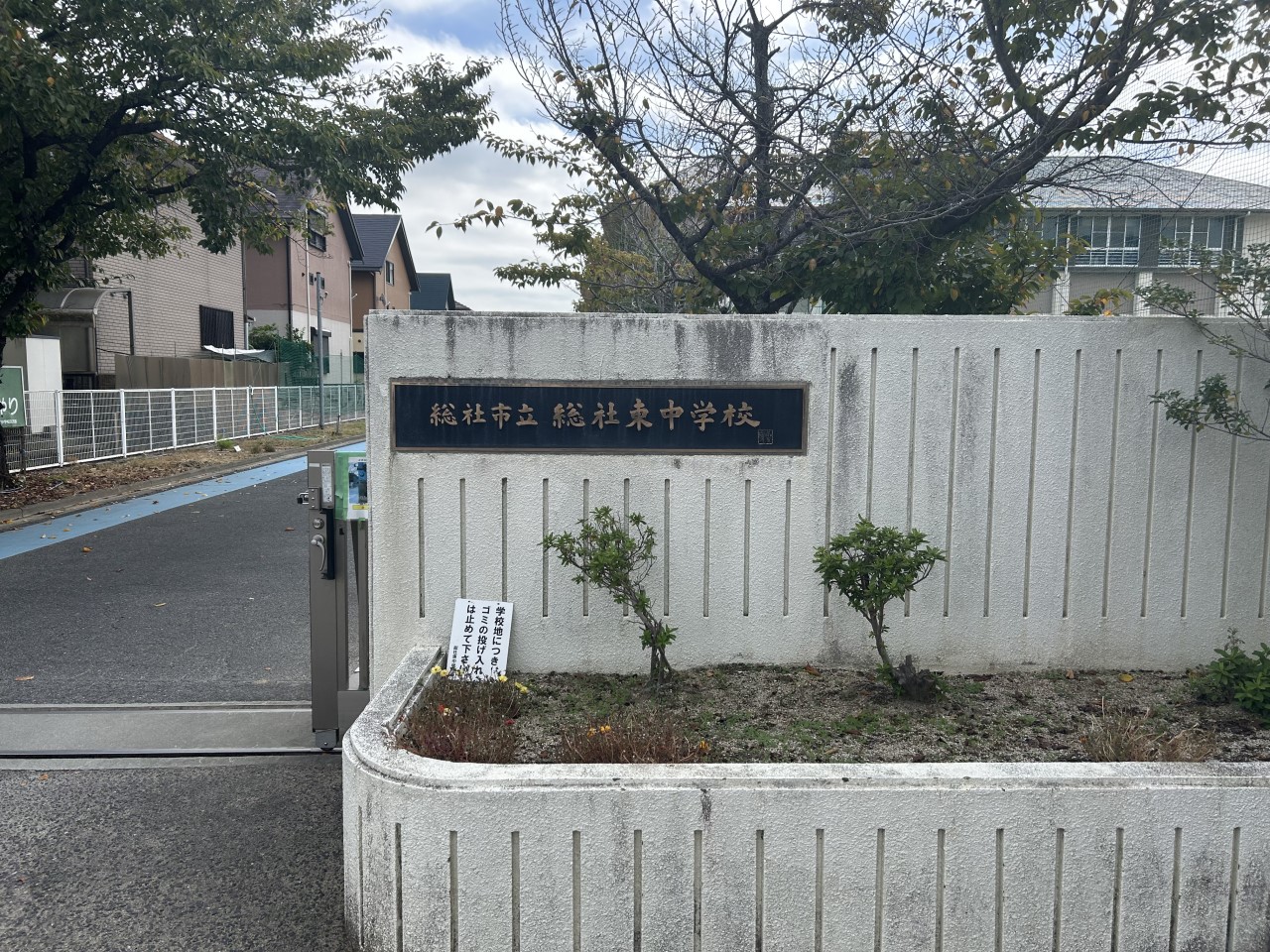 総社市立総社東中学校(2900m)-