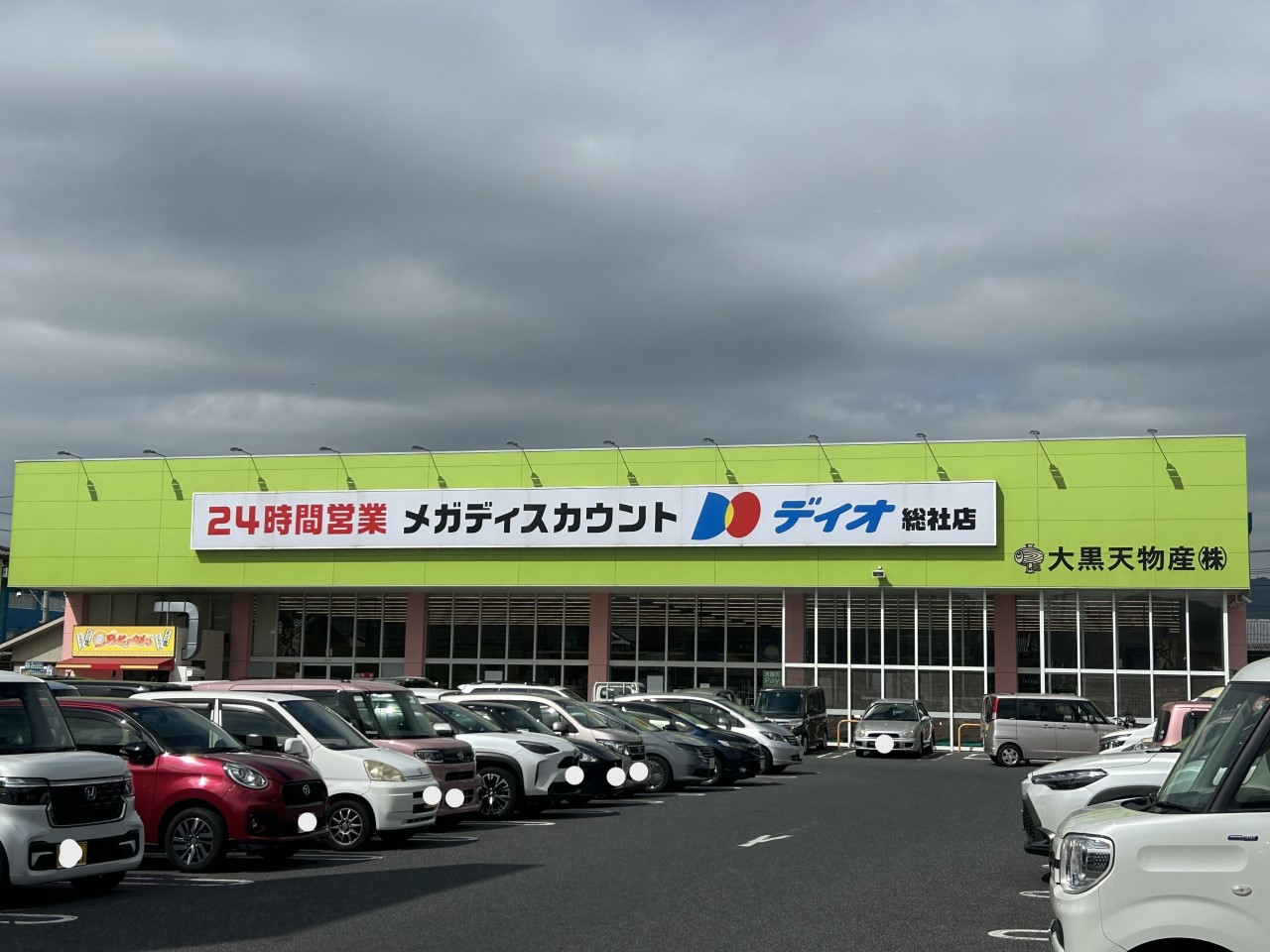 ディオ総社店(2800m)-