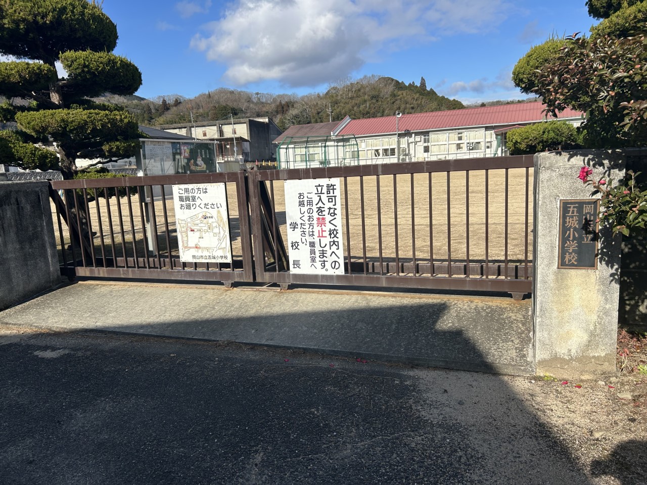岡山市立五城小学校(1300m)-