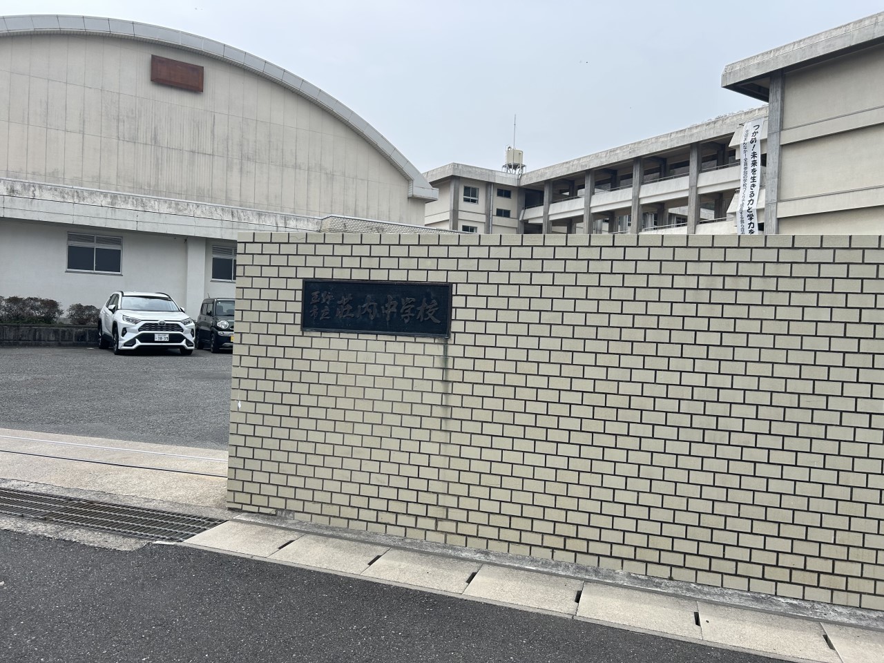 玉野市立荘内中学校(1100m)-