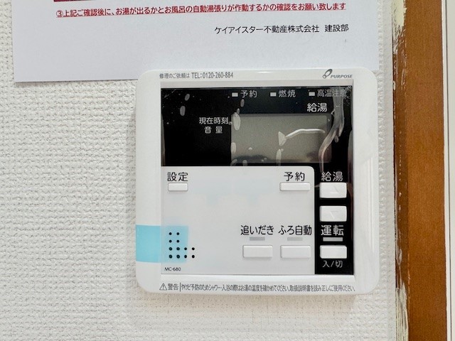 【取付設備】追い炊き機能付き♪