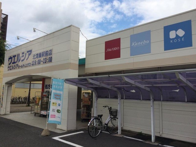 ウエルシア北鴻巣駅前店(1000m)-