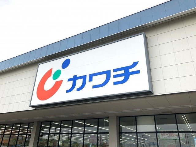 カワチ薬品　加須店(1900m)-