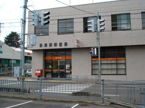 新潟西郵便局(723m)-