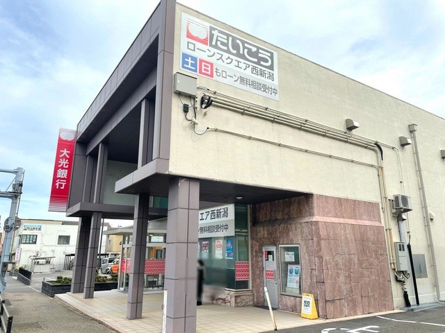 大光銀行小針支店(1085m)-