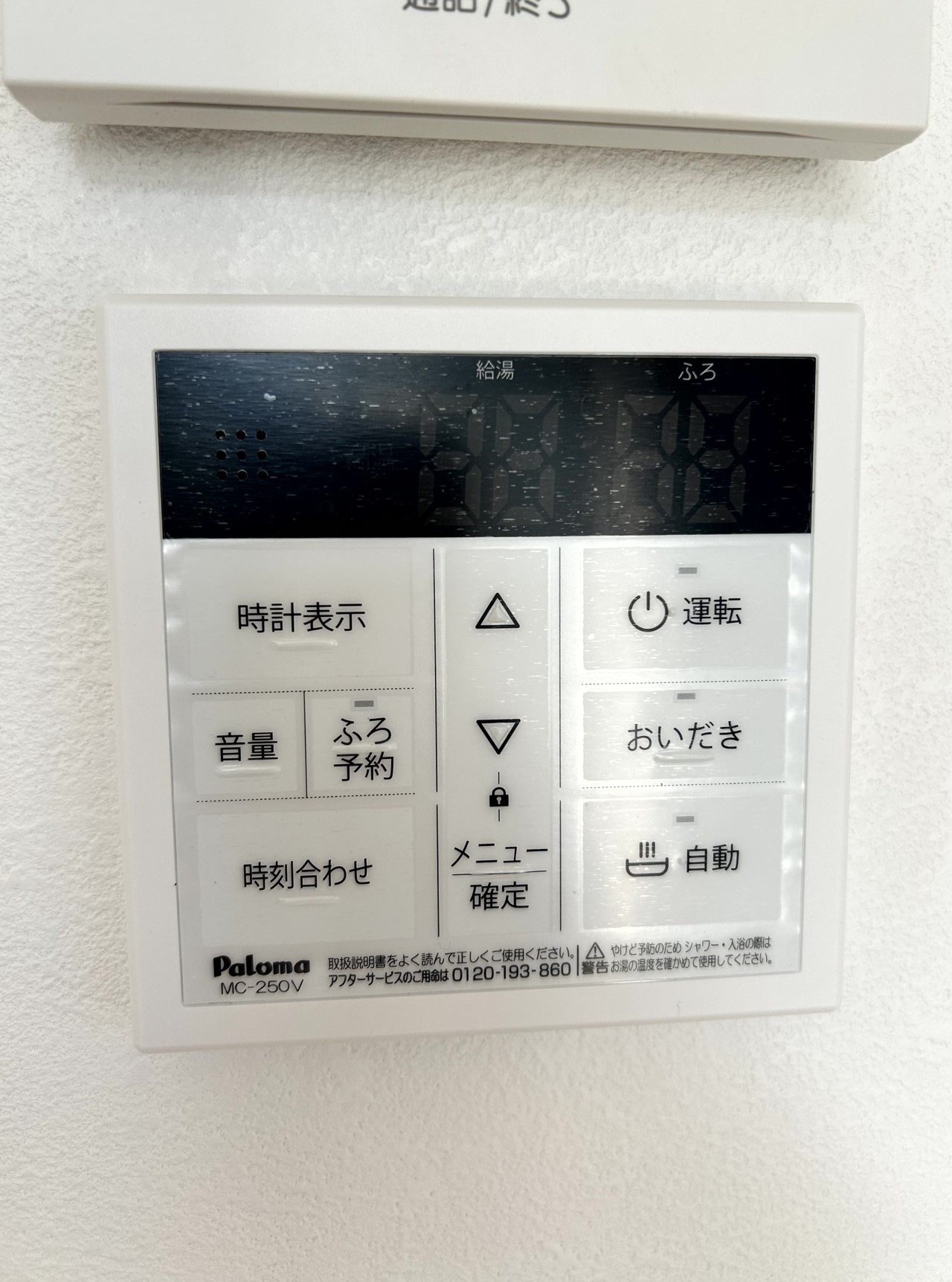 【給湯器】※リフォーム後の写真です。（２０２６年４月撮影）