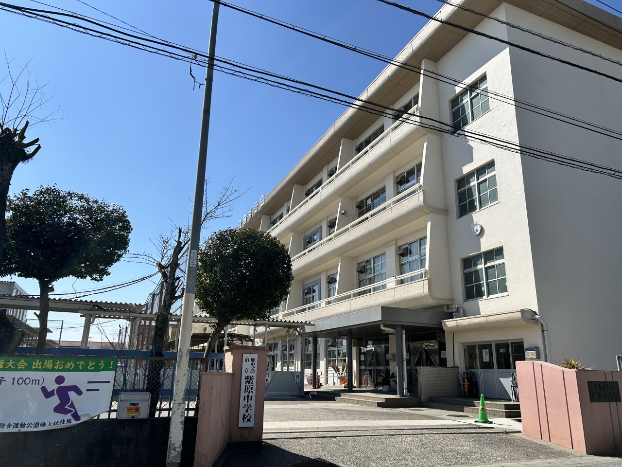 紫原中学校(450m)-