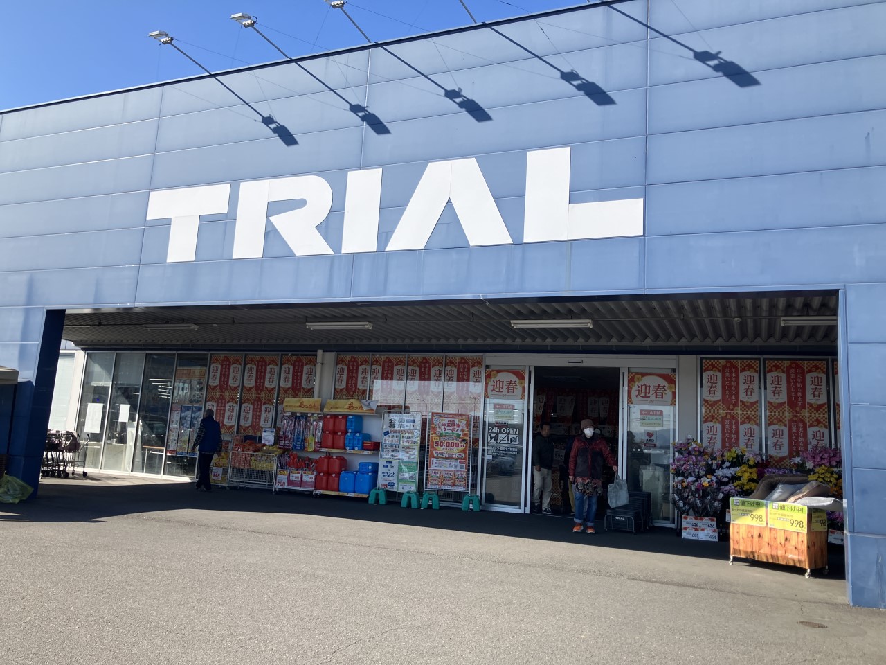 トライアル加治木店(300m)-