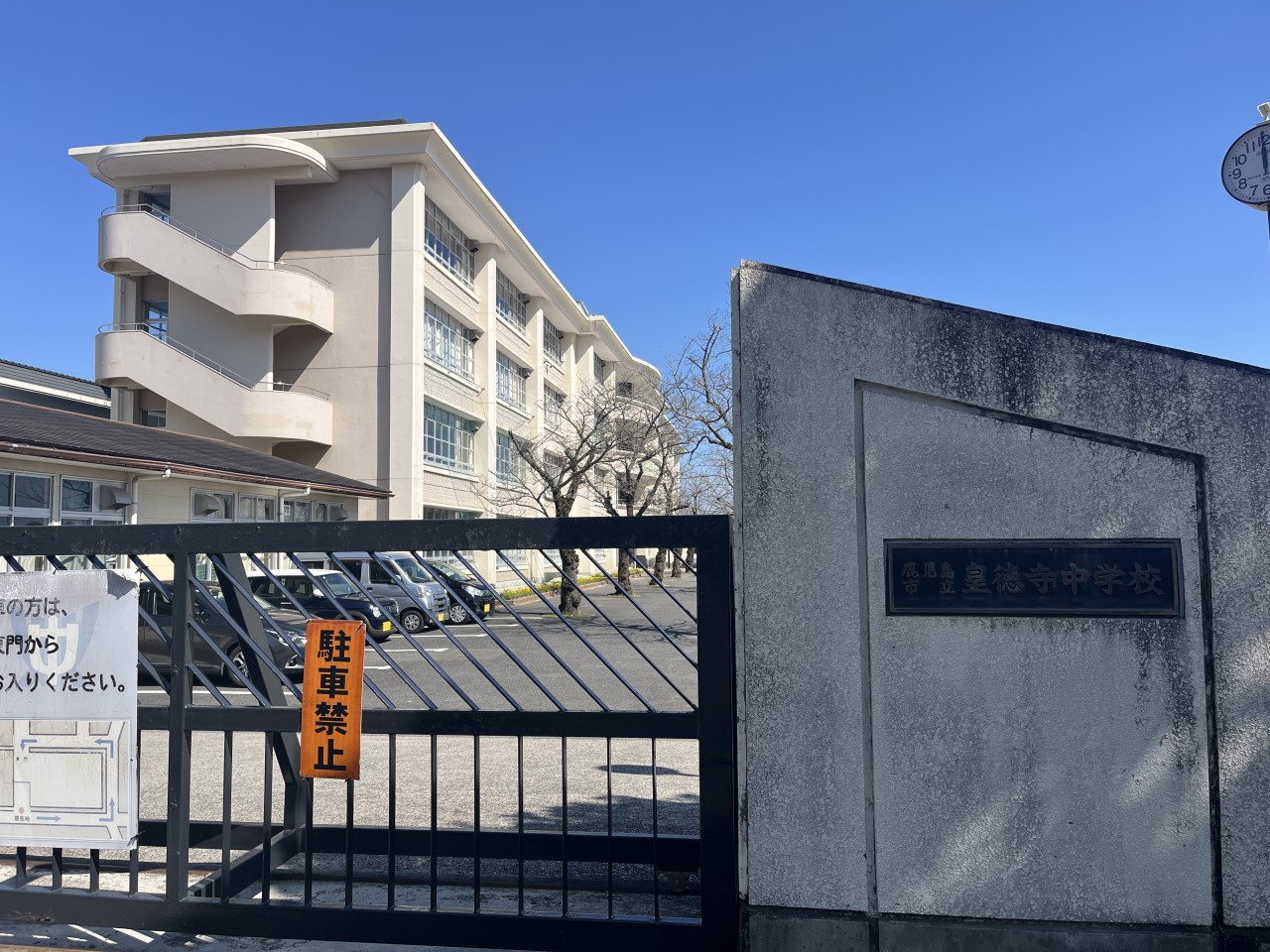 皇徳寺中学校(650m)-