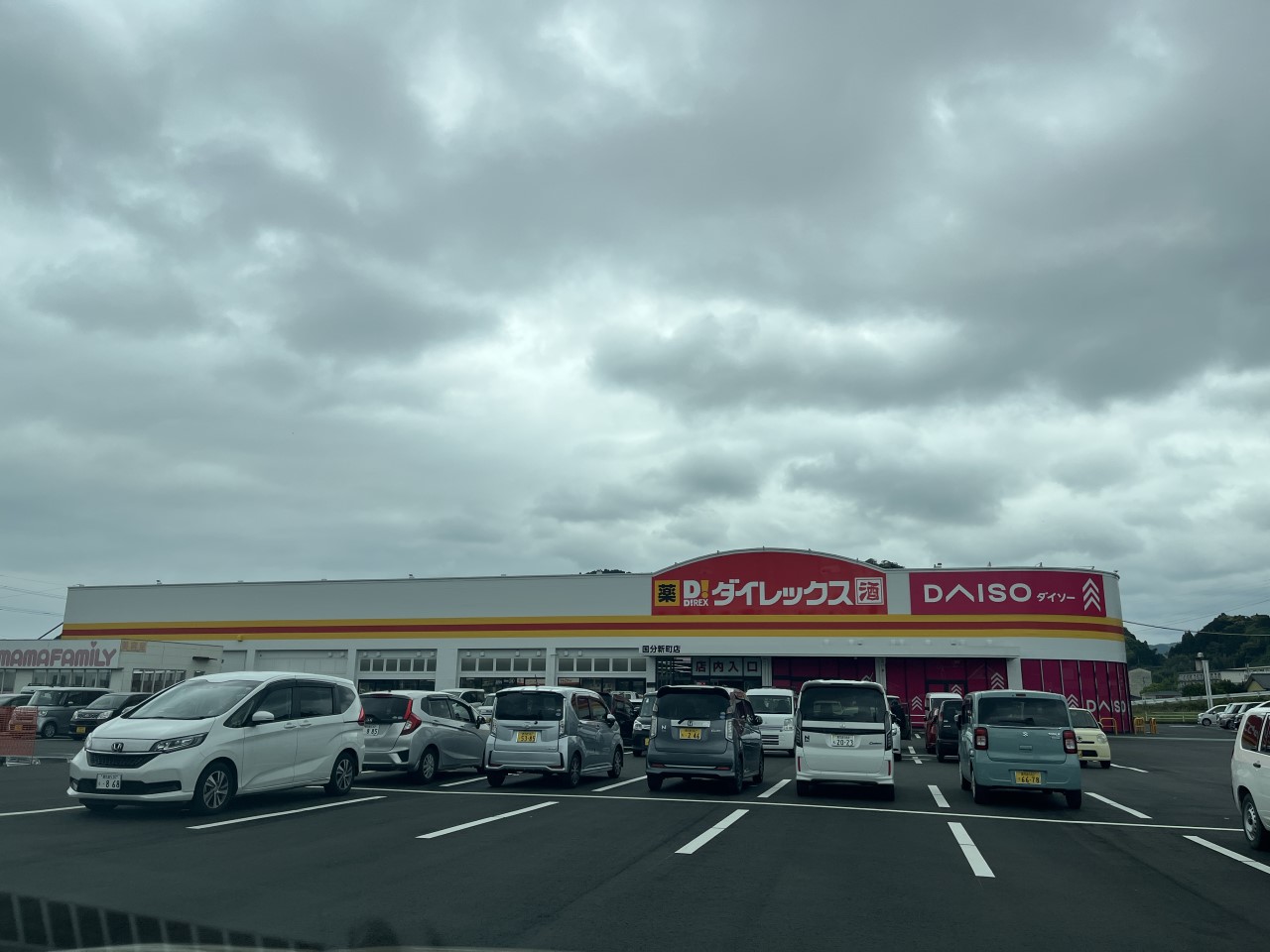 ダイレックス国分新町店(1900m)-
