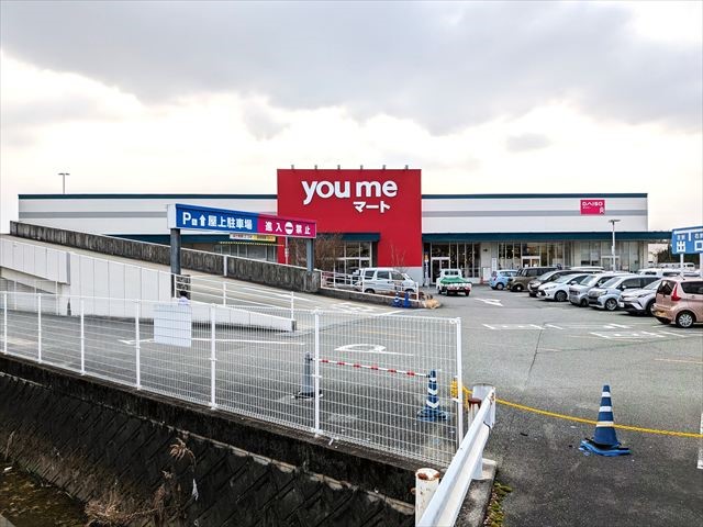 youmeマート松橋(700m)-