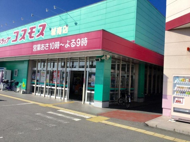 ドラッグストアコスモス城南店(1000m)-