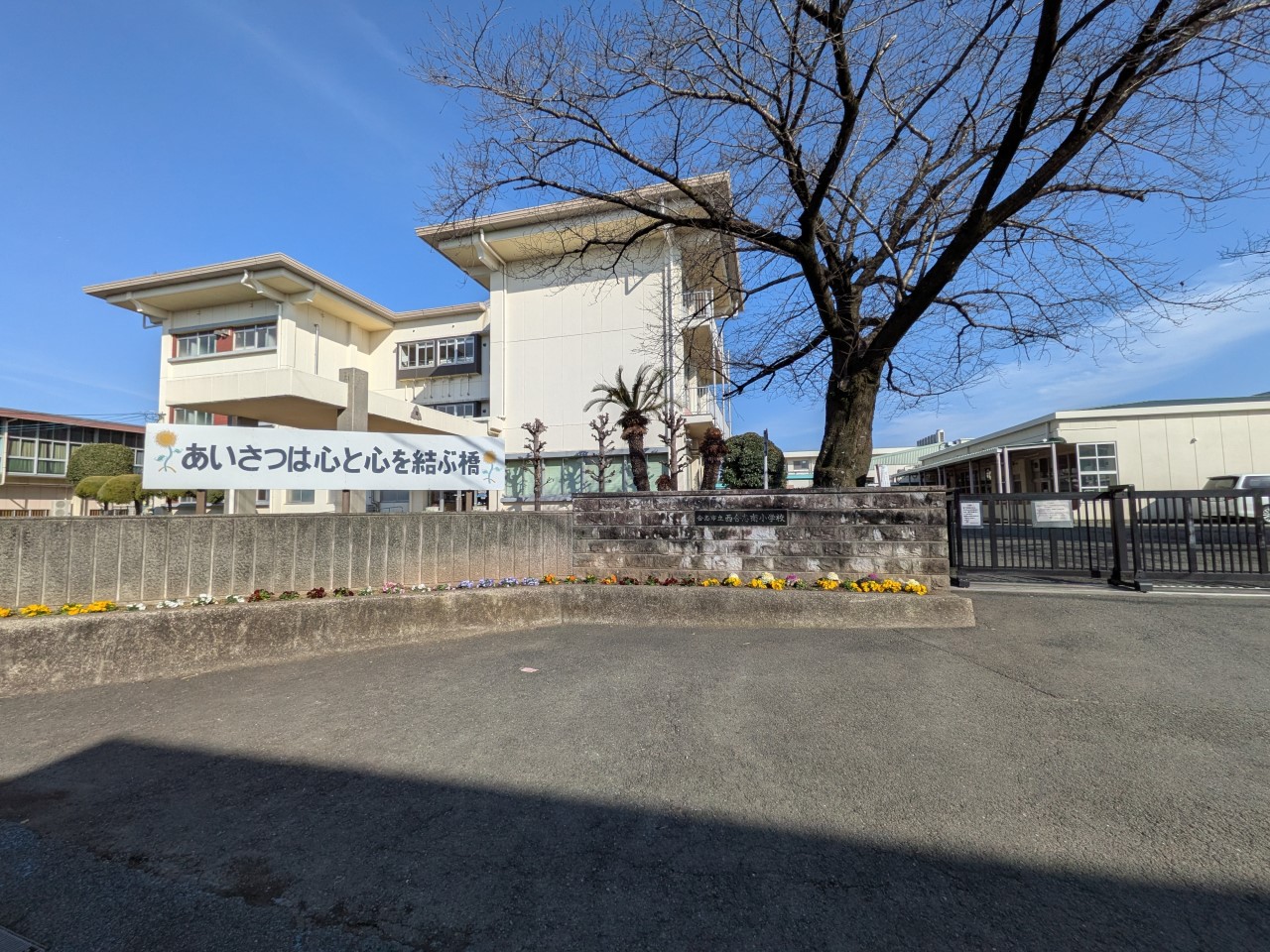 合志市立西合志南小学校(1300m)-