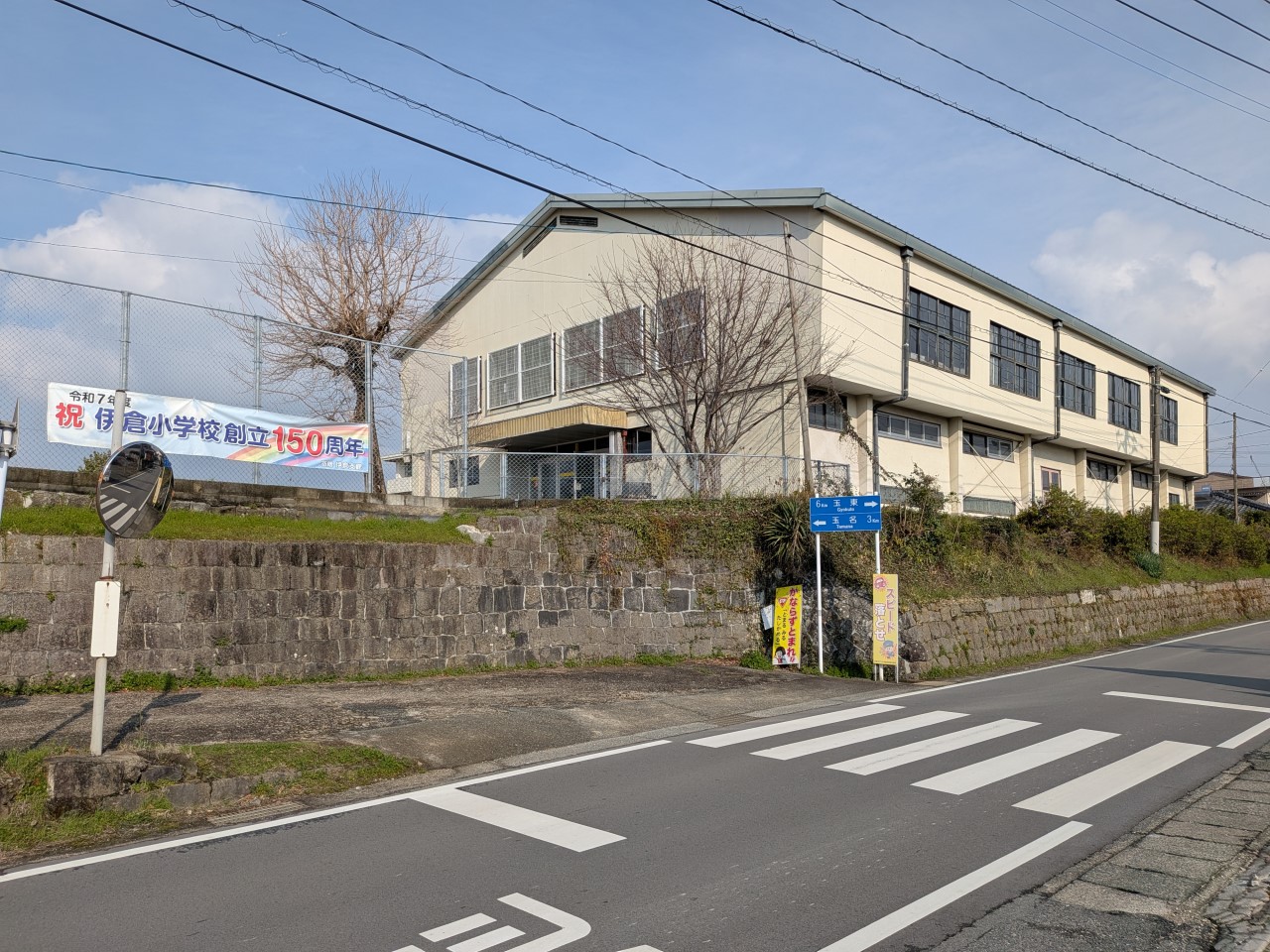 玉名市立伊倉小学校(300m)-