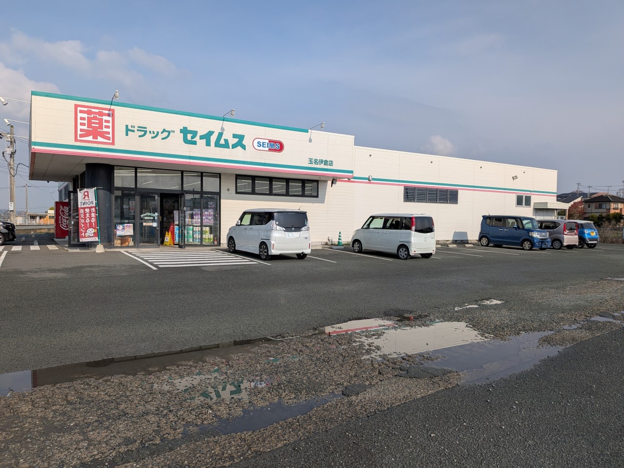 セイムス玉名伊倉店(1200m)-