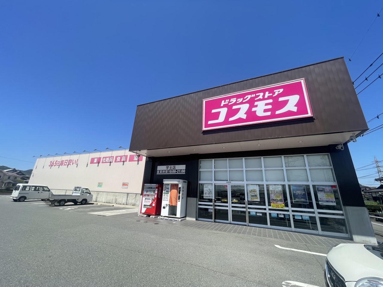 ドラッグストアコスモス宇土店(750m)-