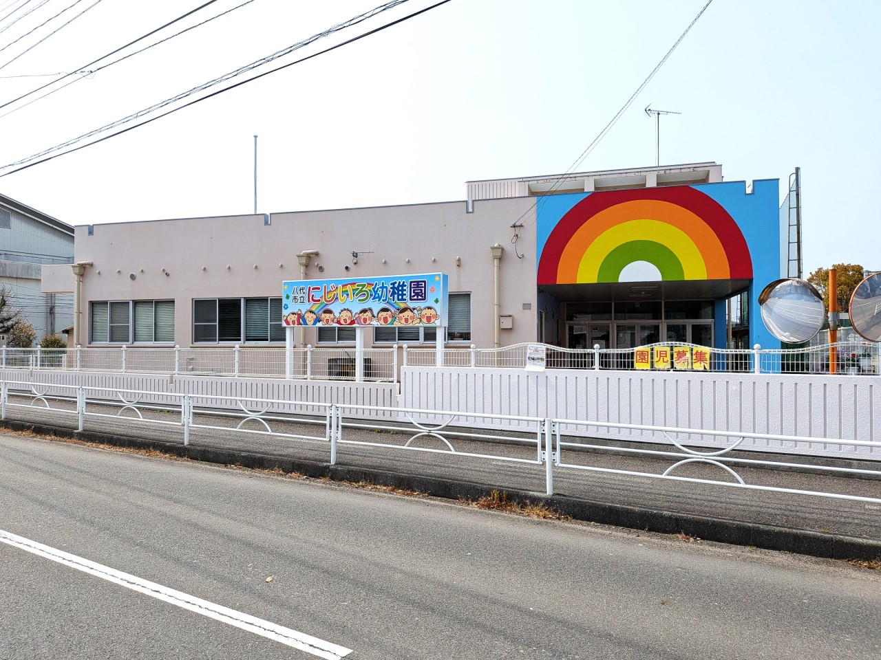 にじいろ幼稚園(950m)-