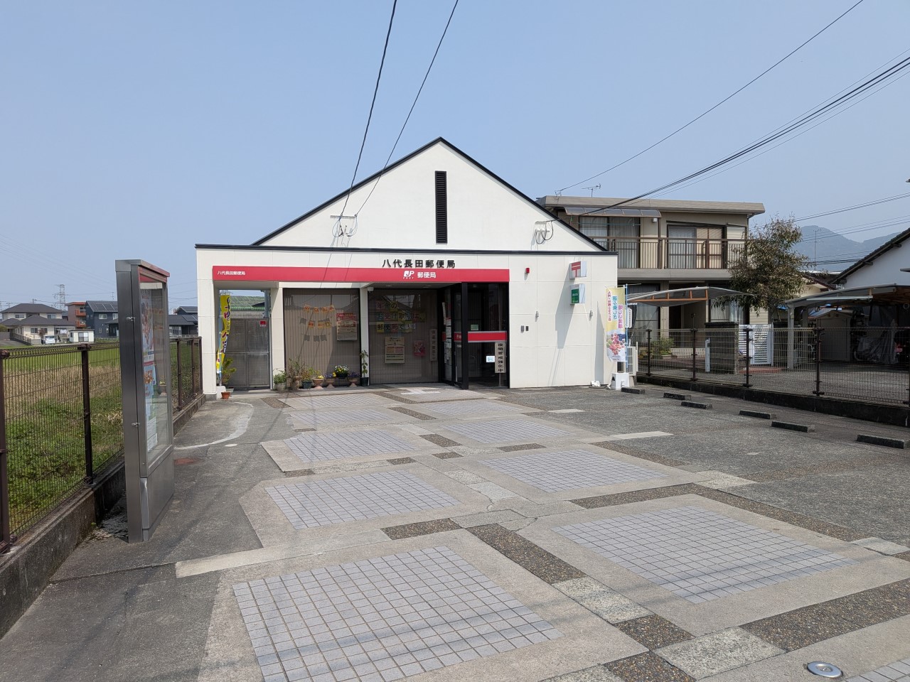 八代長田郵便局(600m)-