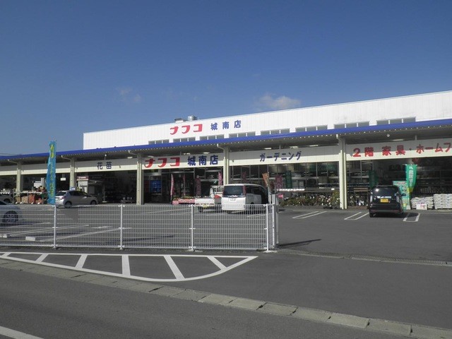 ホームプラザナフコ城南店(350m)-