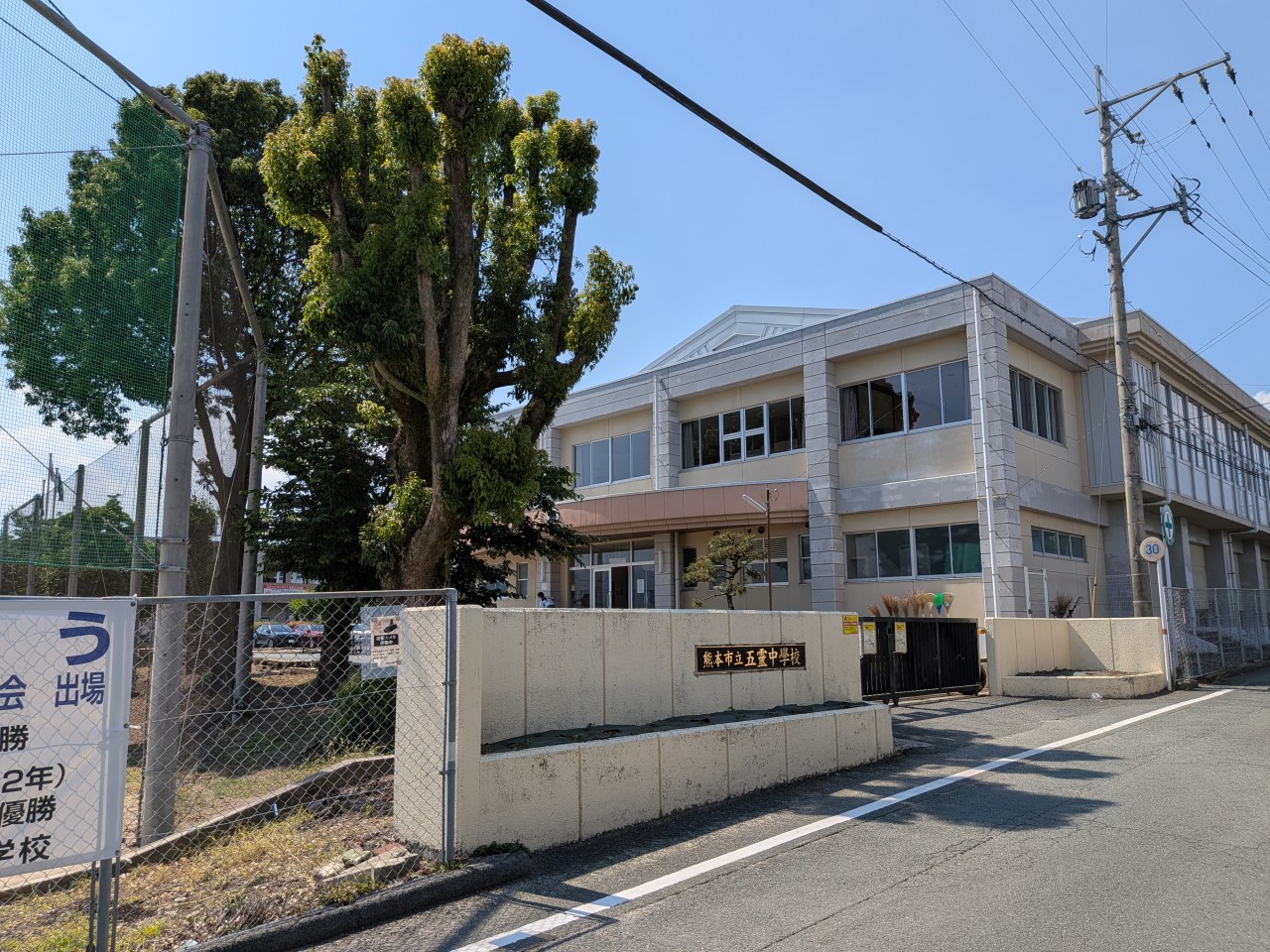 熊本市立五霊中学校(1700m)-