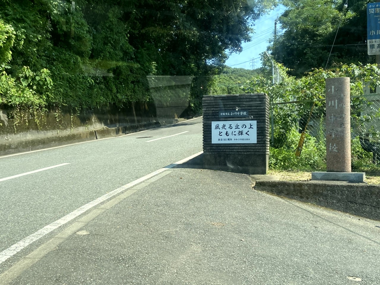 宇城市立小川中学校(2600m)-