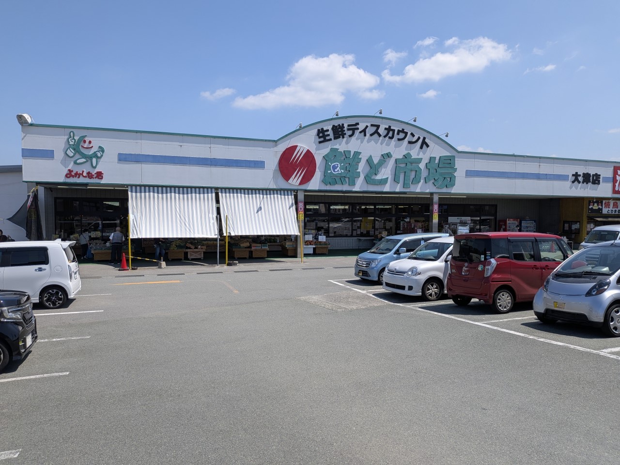 鮮ど市場　大津店(900m)-