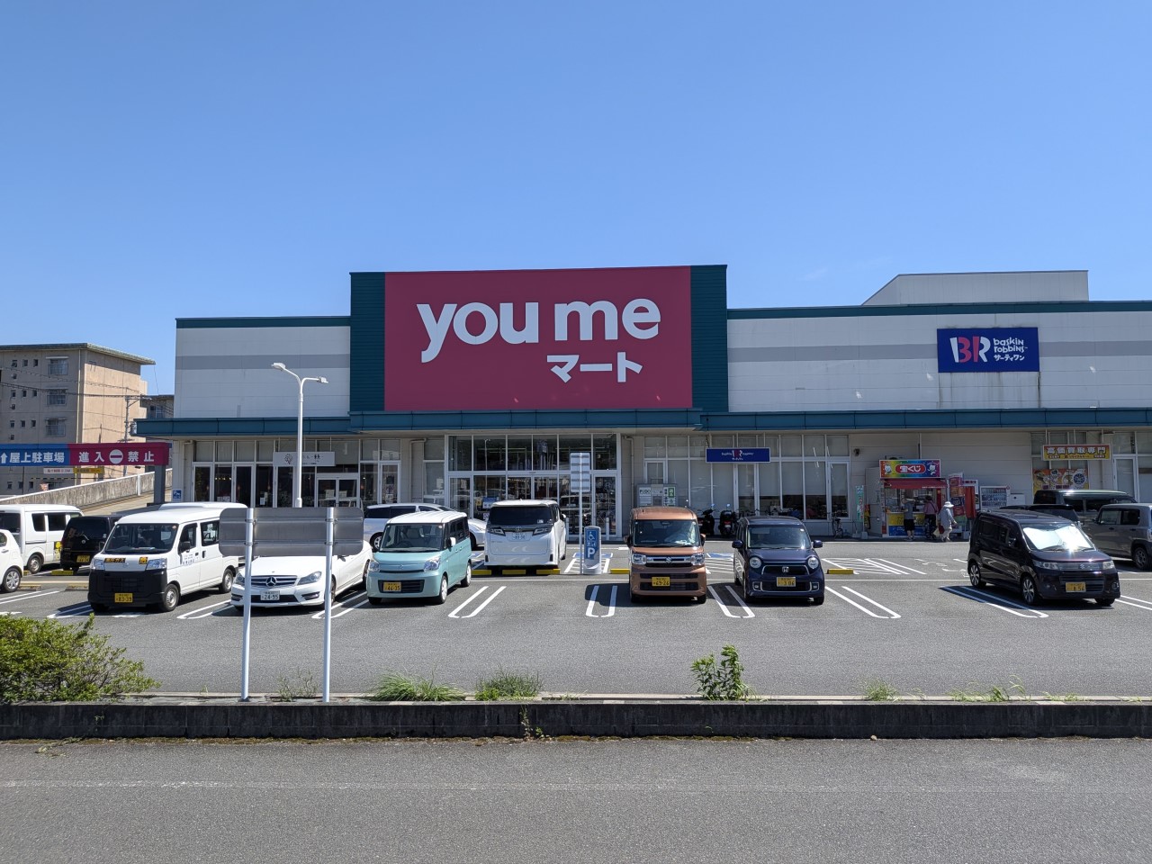 ゆめマート田崎店(1400m)-