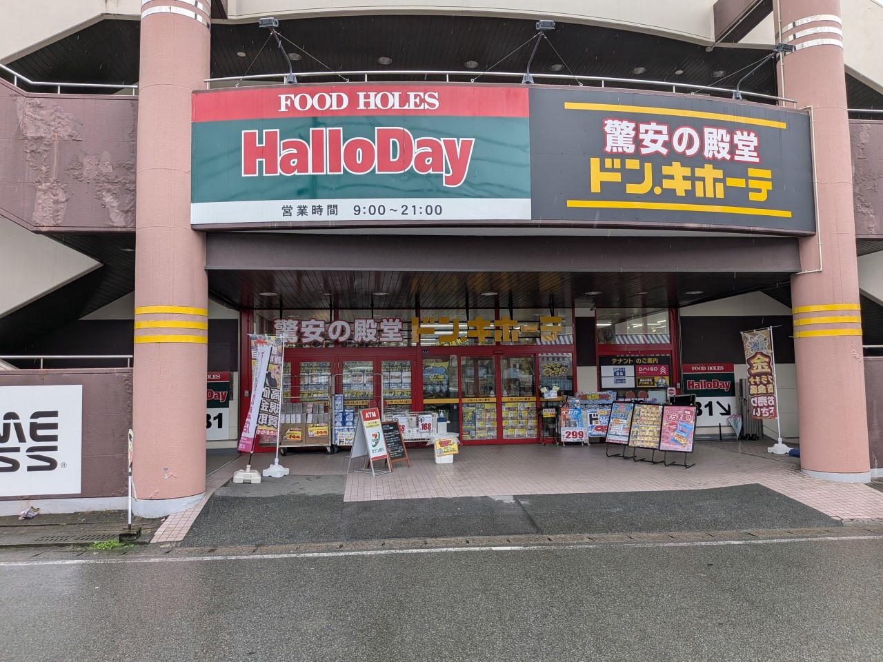 ハロディ菊南店(1900m)-