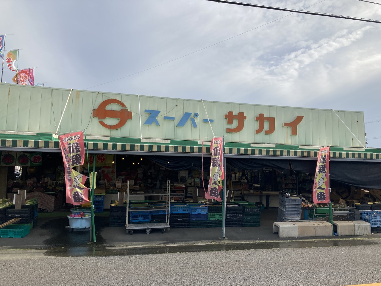 スーパーサカイ(550m)-