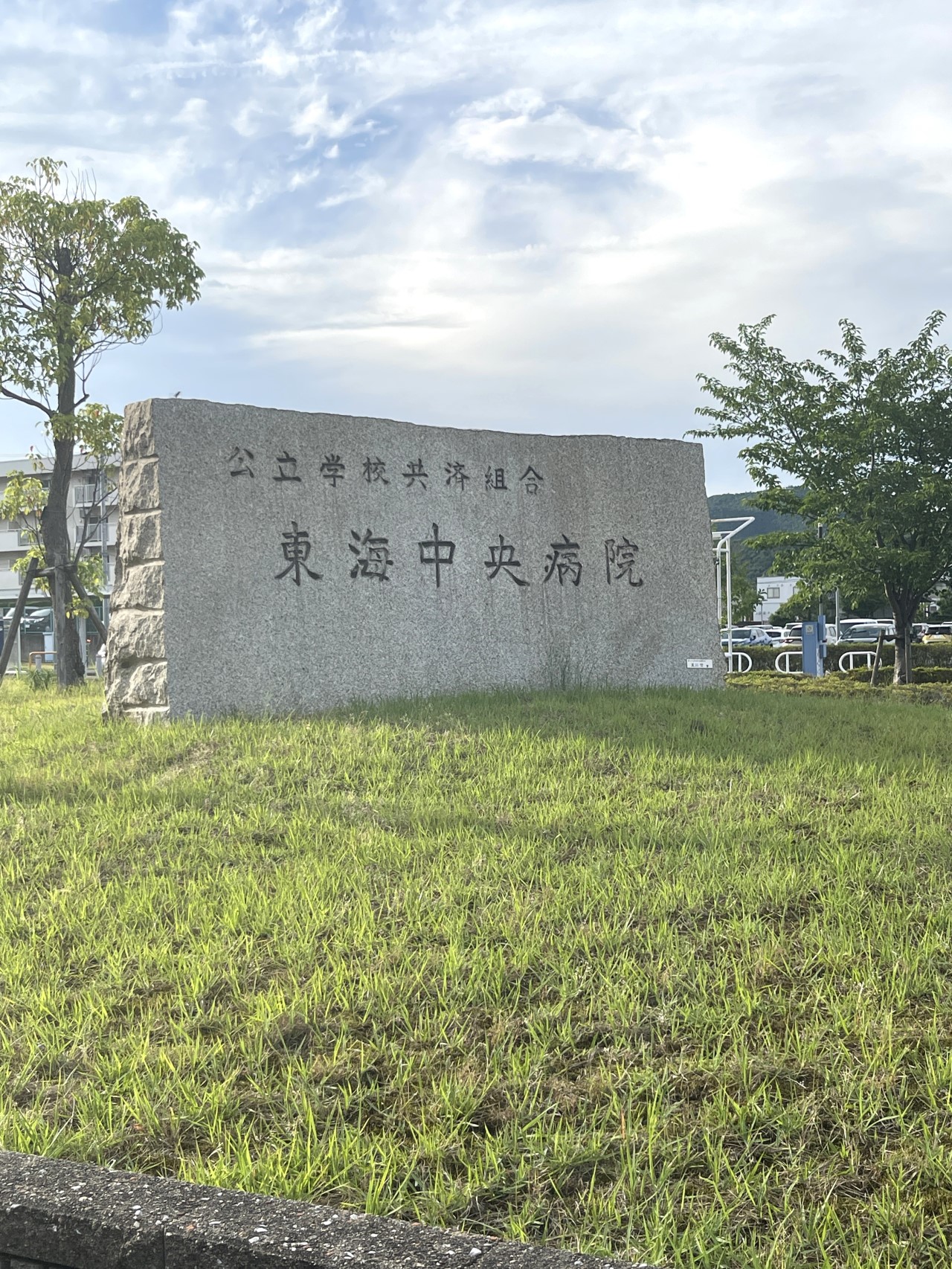 効率学校共済　東海中央病院(2300m)-