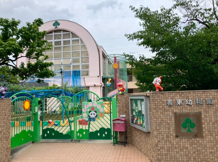 善東幼稚園(250m)-