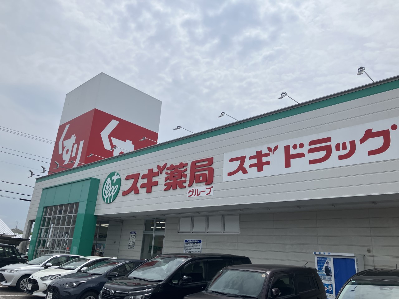 スギドラッグ鵜沼三ツ池店(650m)-スギドラッグ鵜沼三ツ池店　約650ｍ