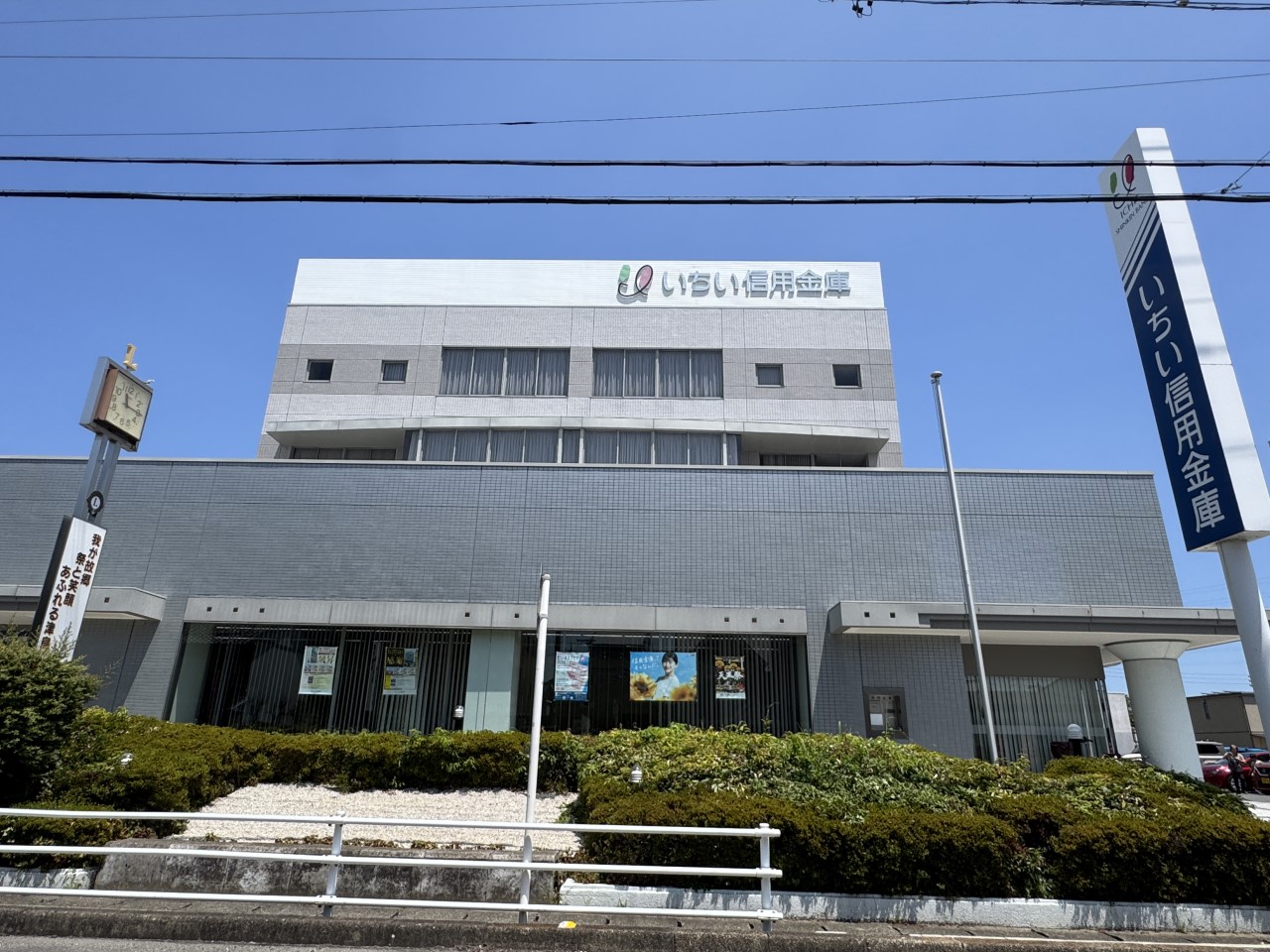 いちい信用金庫(350m)-