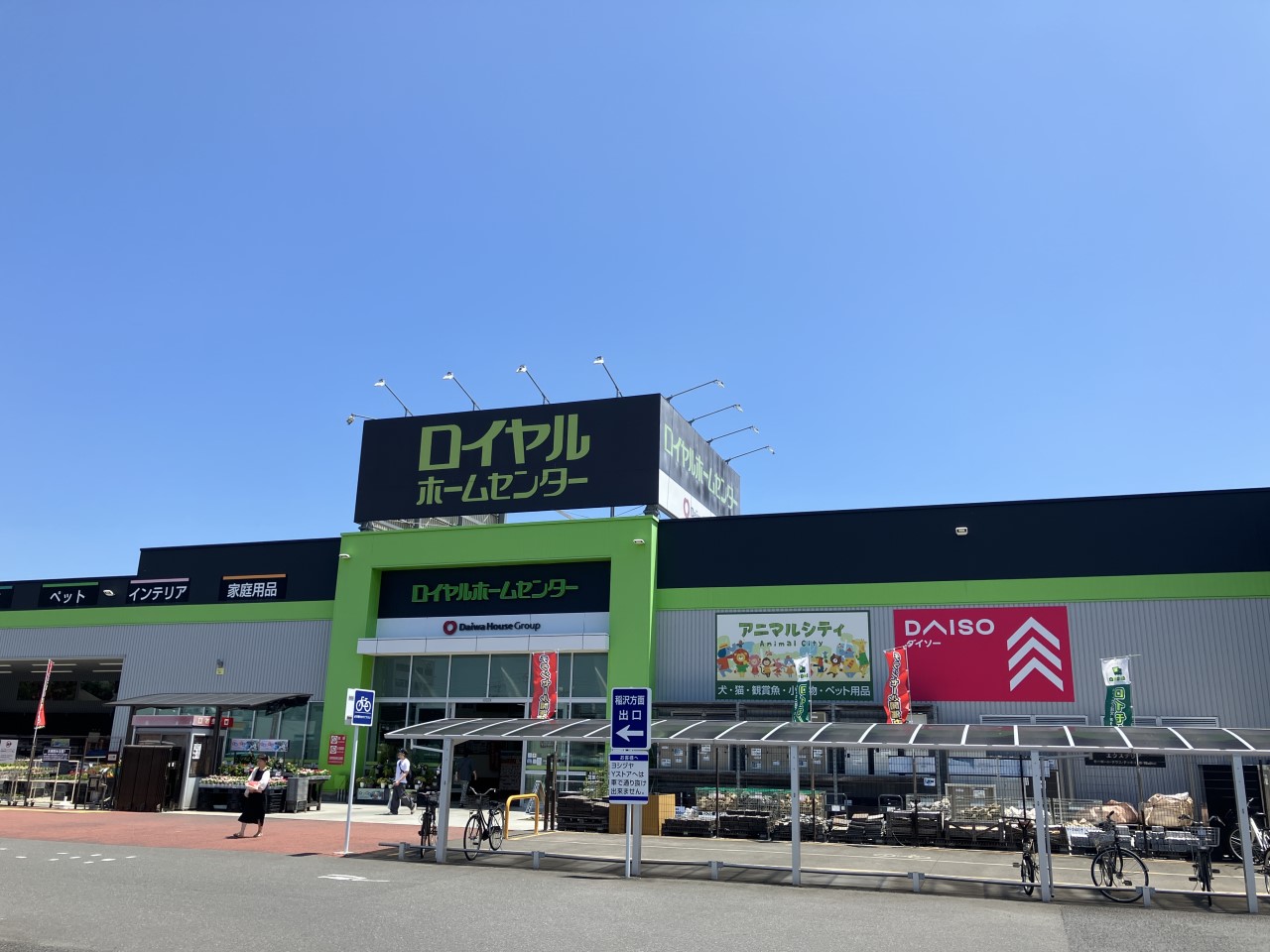 ロイヤルホームセンター津島店(450m)-