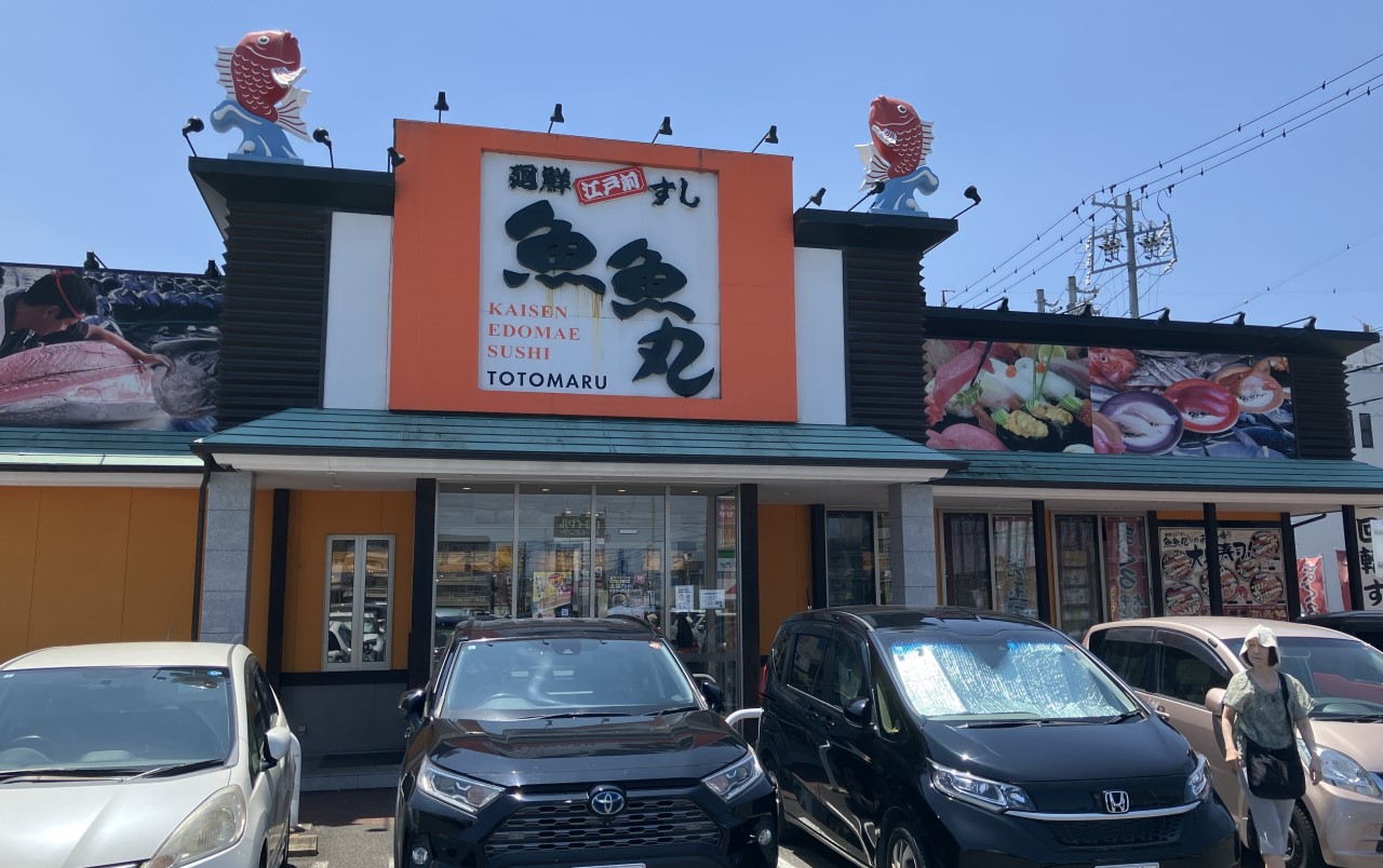 魚魚丸津島店(350m)-