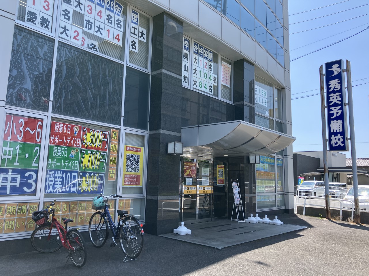 秀英予備校津島校(200m)-