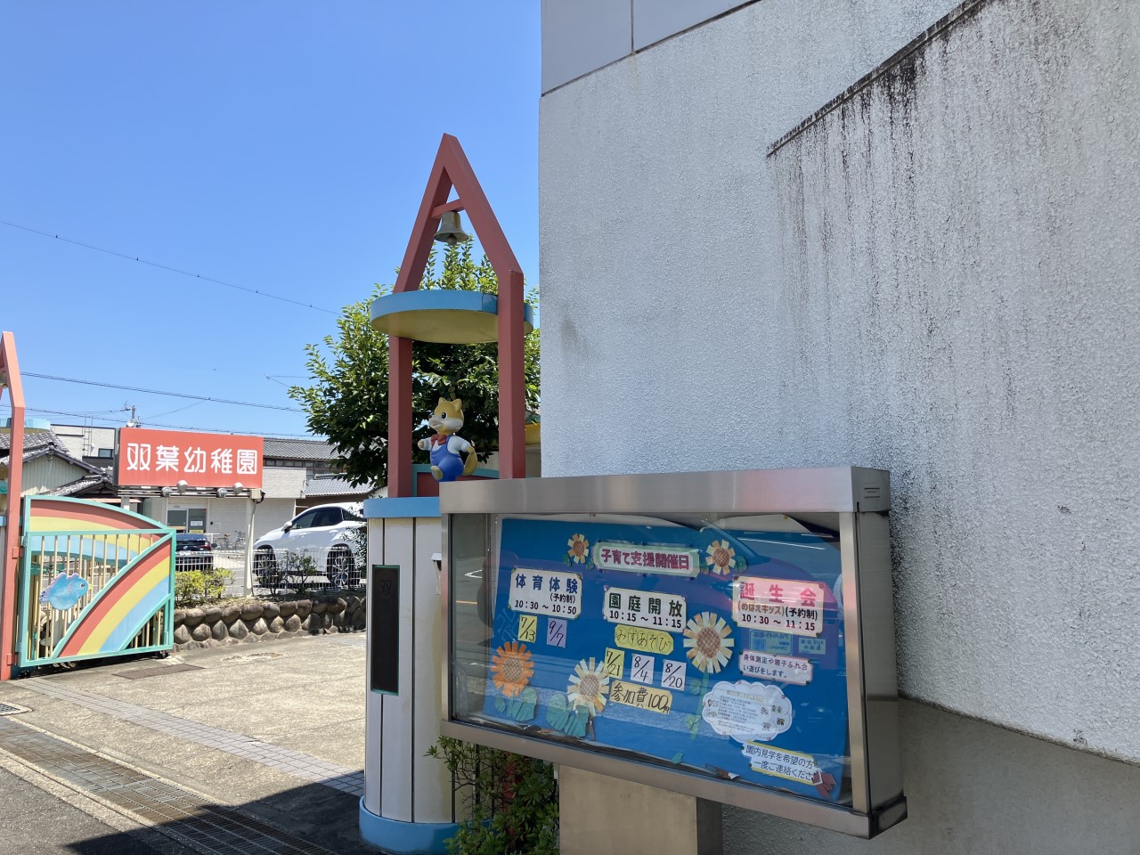 双葉幼稚園(190m)-