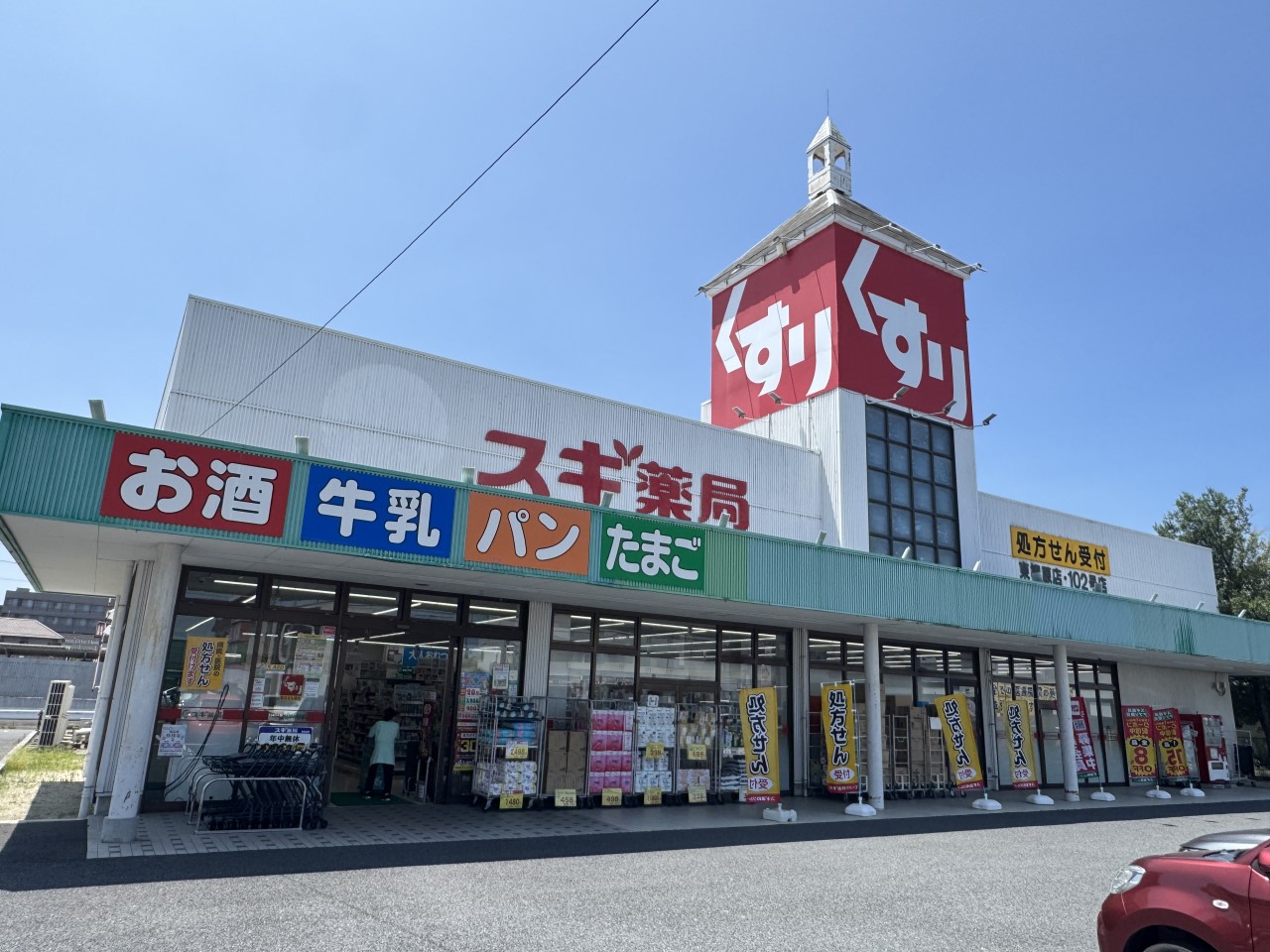 スギ薬局津島店(500m)-