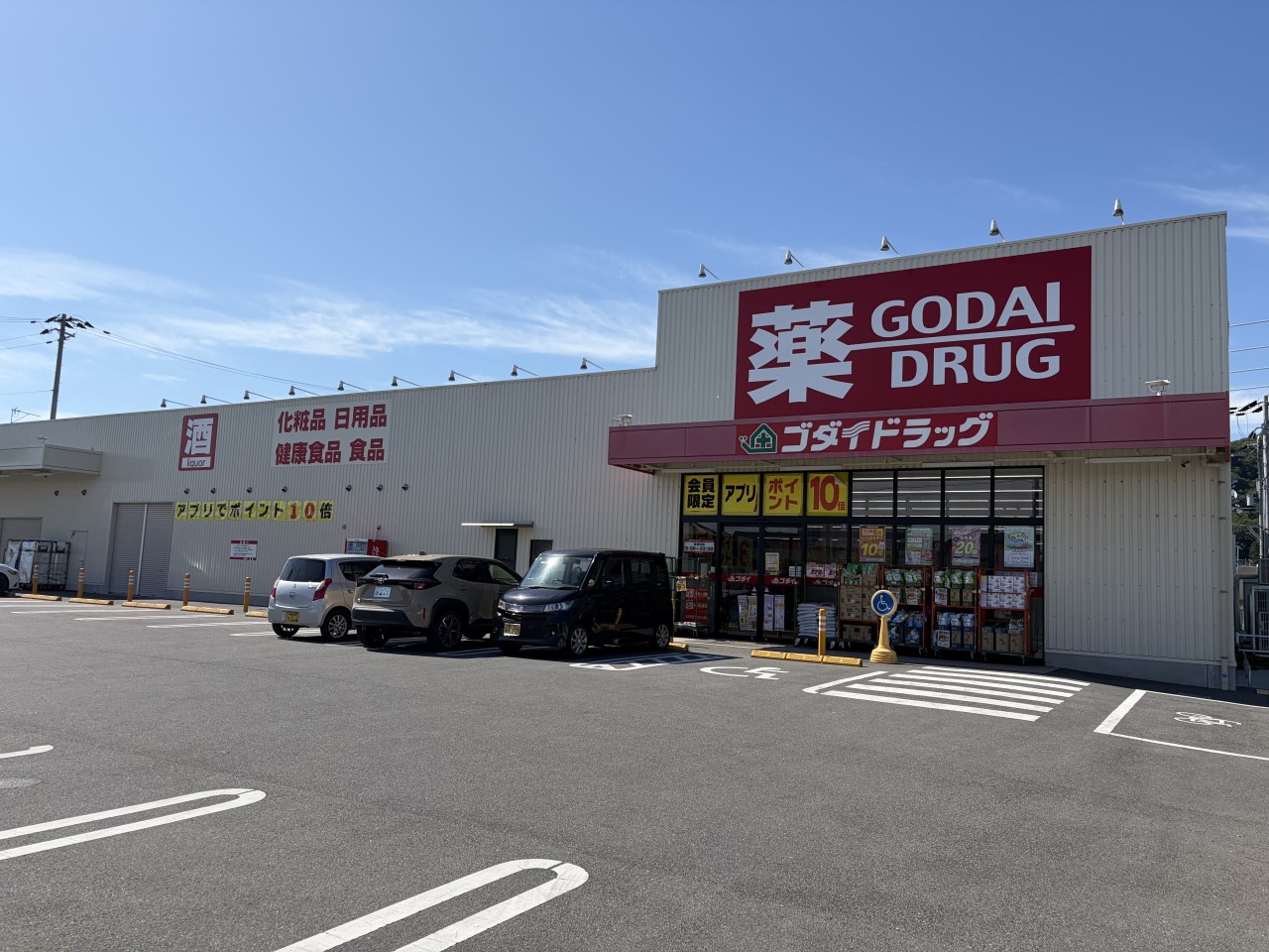 ゴダイドラッグ(900m)-
