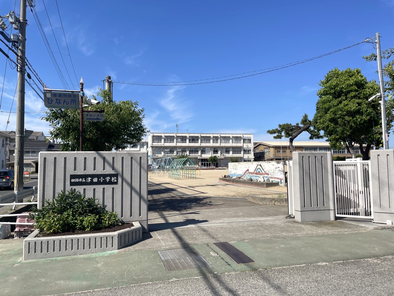 姫路市立津田小学校(650m)-
