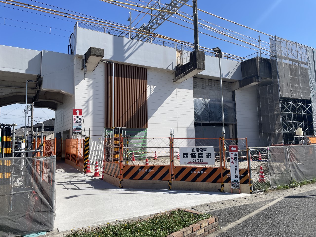 山陽電鉄網干線「西飾磨駅」(700m)-