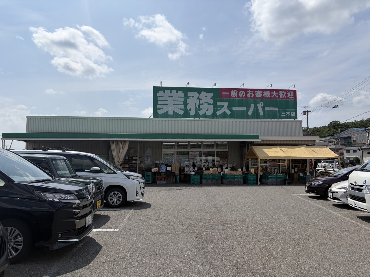 業務スーパー三木店(2400m)-