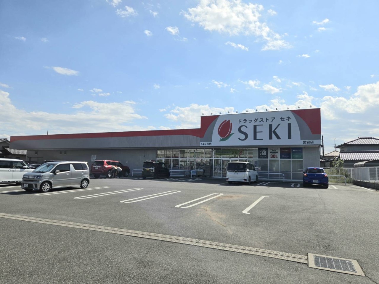 ドラッグストアセキ　愛宕店(850m)-