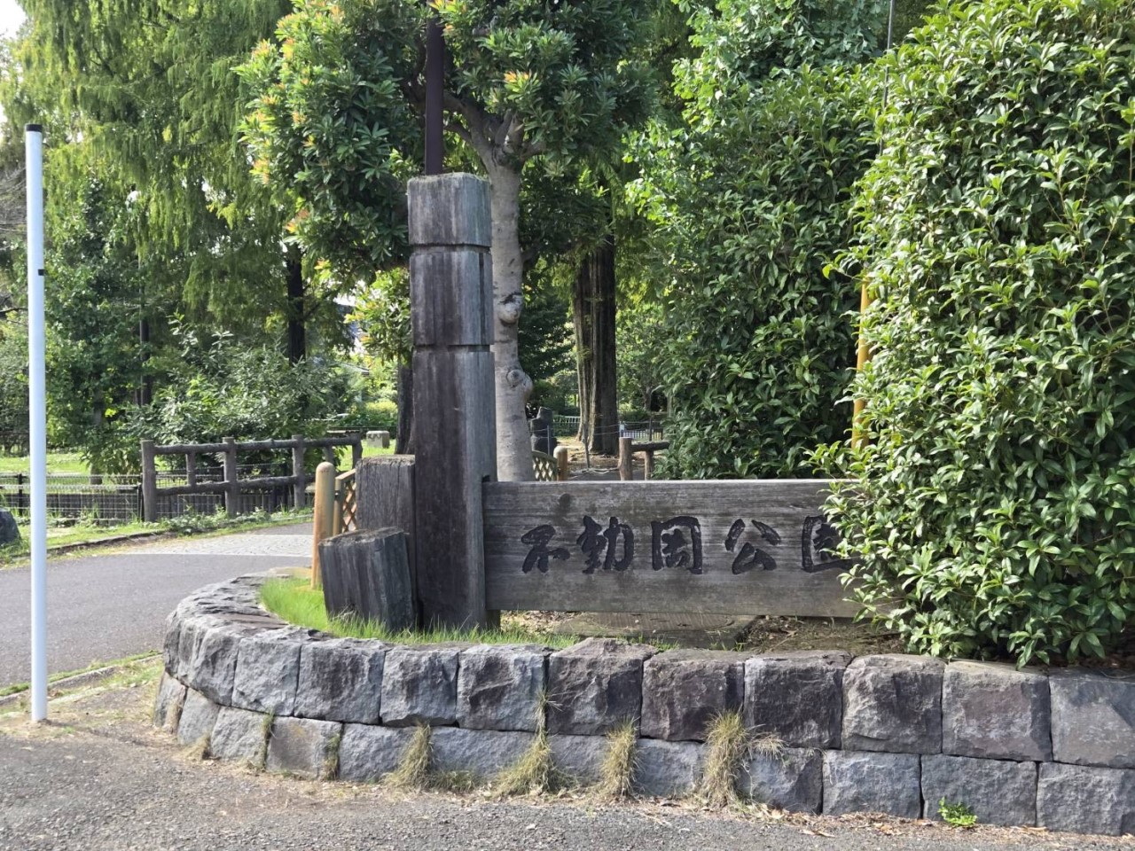不動岡公園(800m)-