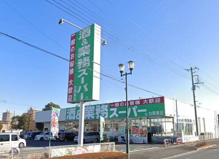 業務スーパー白岡東店(750m)-