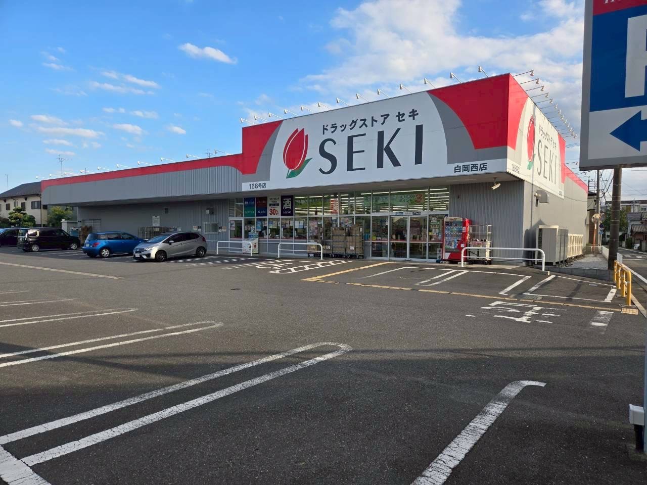 ドラッグストアセキ　白岡西店(200m)-
