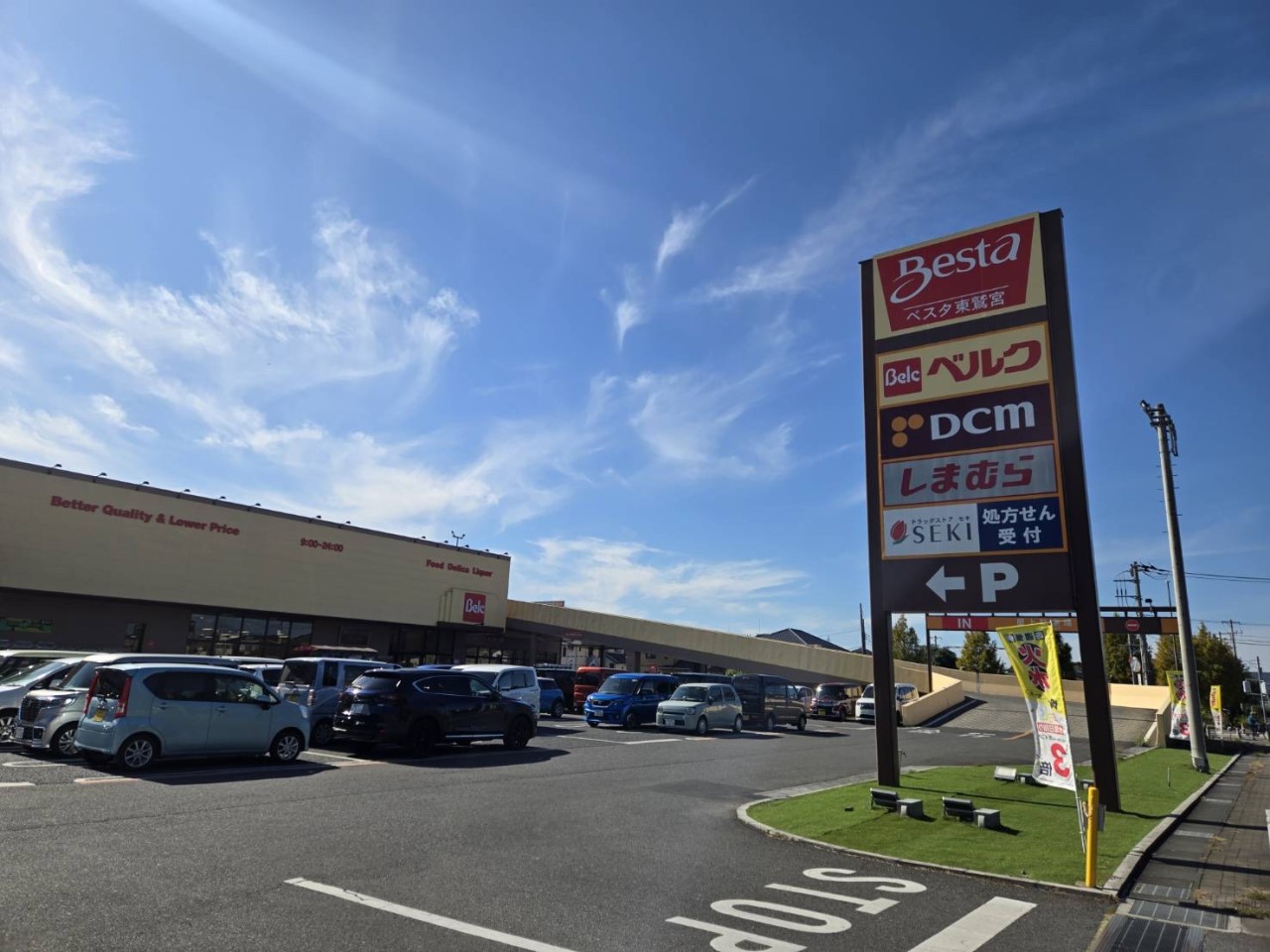 ベスタ東鷲宮(1500m)-