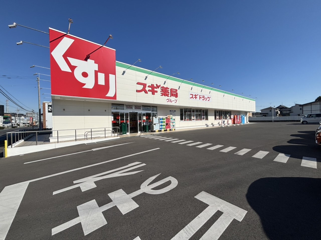 スギドラッグ　小山犬飼店(1000m)-