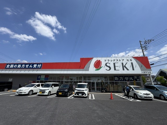 ドラックストアセキ 久喜青毛店(1600m)-